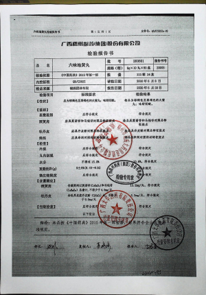 六味地黄丸200601的封面