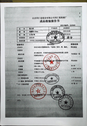 国公酒19180029的封面
