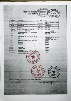 妇科千金片20200306的封面