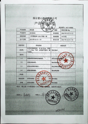 药艾条20190503的封面