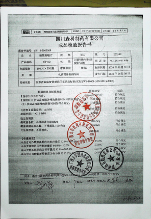 酚氨咖敏片200509的封面