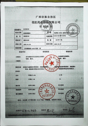 板蓝根颗粒20200310的封面