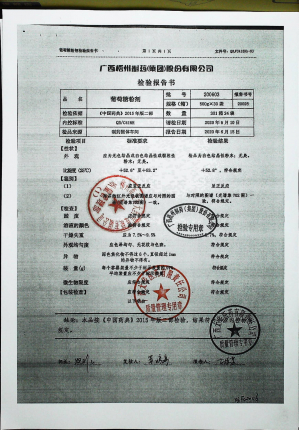 葡萄糖粉剂200603的封面