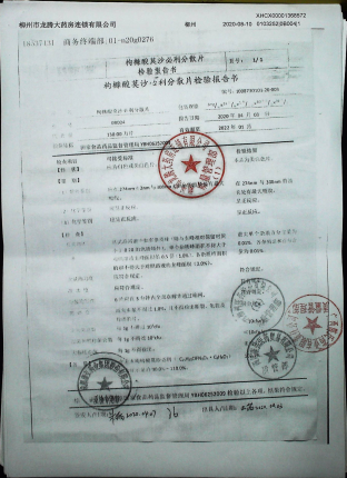 枸橼酸莫沙必利分散片0B004的封面