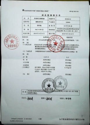 珍珠明目滴眼液190904的封面
