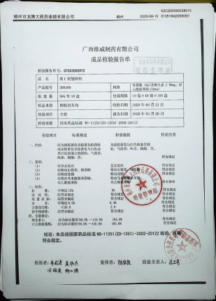 维C银翘颗粒200509的封面