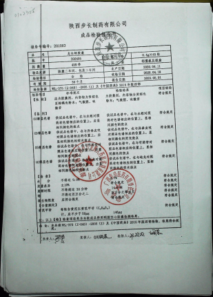 龙生蛭胶囊200405的封面
