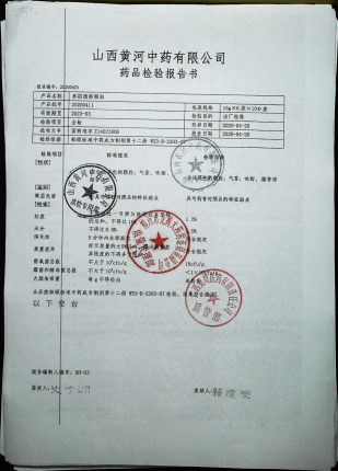 养阴清肺颗粒20200411的封面