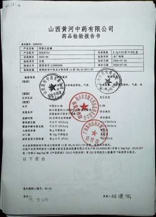 筋骨丸胶囊20200701的封面