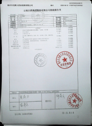田七花叶颗粒ZCB2005的封面