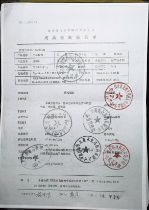 骨化三醇软胶囊2004081的封面