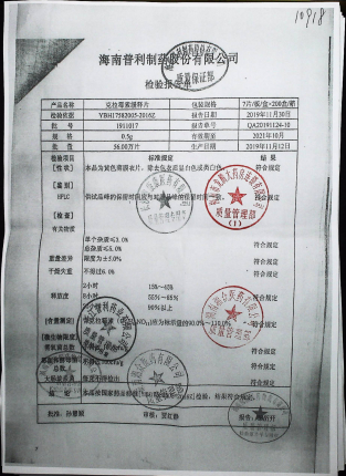 克拉霉素缓释片1911017的封面