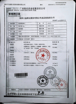 西瓜霜润喉片200316的封面