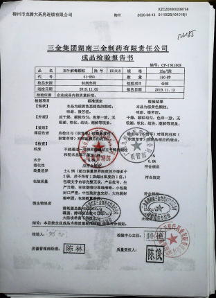 玉叶解毒颗粒191018的封面