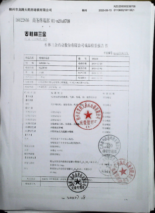 桂林西瓜霜191135的封面