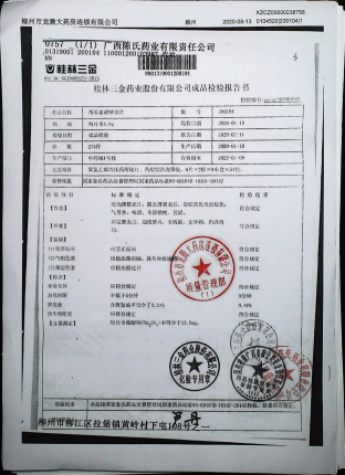 西瓜霜清咽含片200104的封面