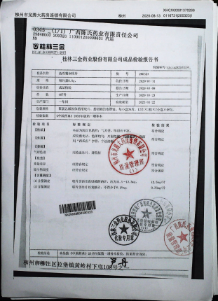 西瓜霜润喉片200323的封面