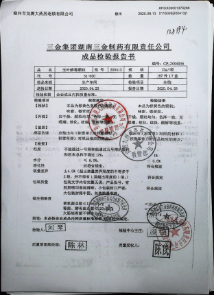 玉叶解毒颗粒200413的封面