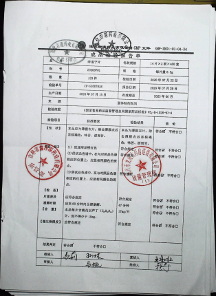 痔速宁片20200701的封面