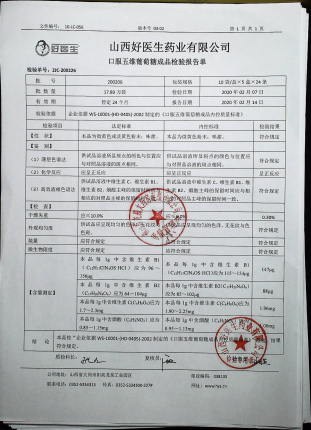 口服五维葡萄糖200206的封面
