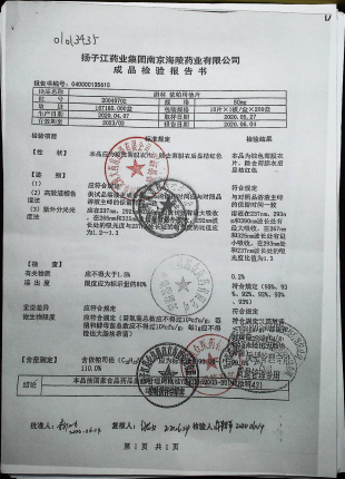 依帕司他片（唐林）20040702的封面