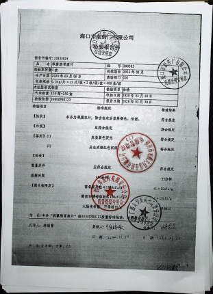 枫蓼肠胃康片200303的封面