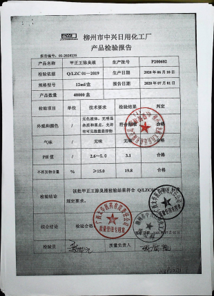 甲正王除臭液P200602的封面