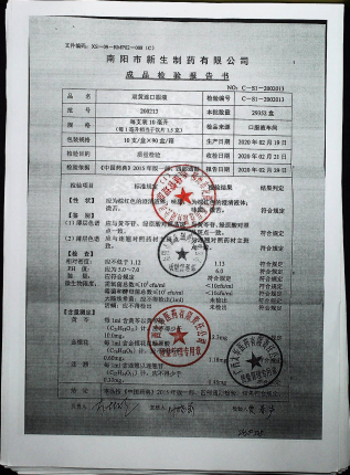 双黄连口服液200213的封面