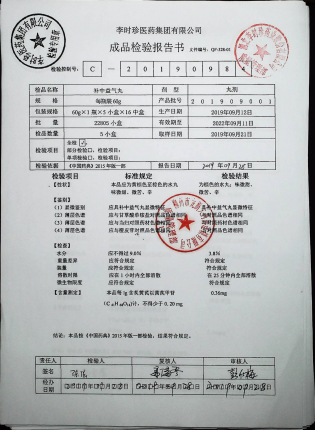 补中益气丸201909001的封面