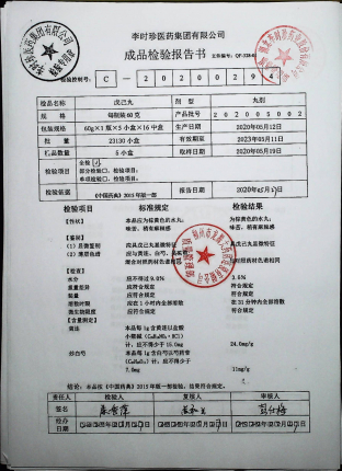 戊己丸202005002的封面