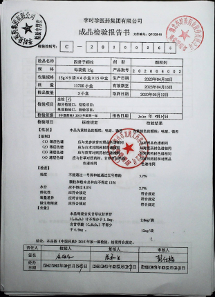 四君子颗粒202004002的封面