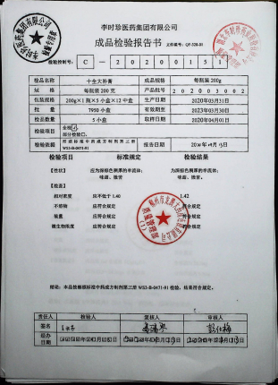 十全大补膏202003002的封面