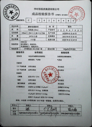 麝香祛痛搽剂202007002的封面