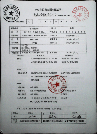 七叶神安片202004002的封面