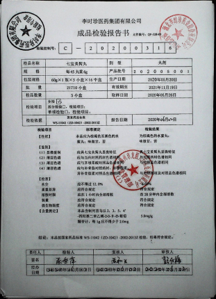 七宝美髯丸202005001的封面