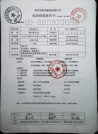 抗骨增生片201909001的封面