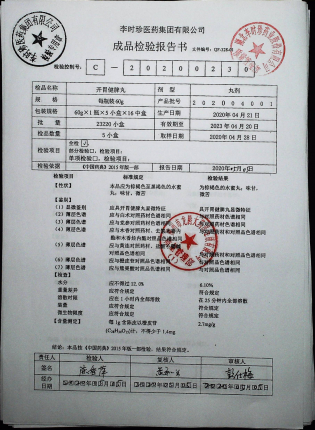 开胃健脾丸202004001的封面