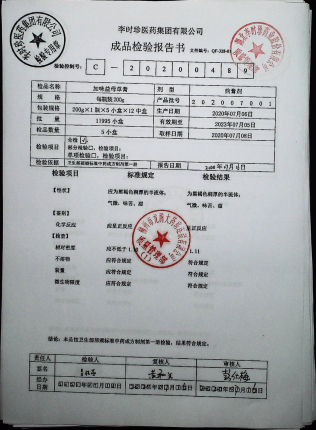 加味益母草膏202007001的封面