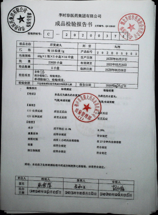 肝复康丸202005002的封面
