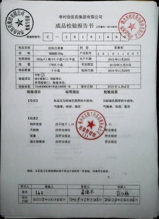 妇科白带膏201911007的封面