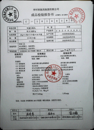 耳聋左慈丸202005001的封面