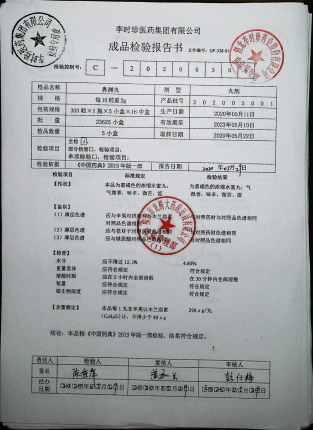 鼻渊丸202005001的封面