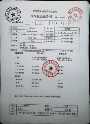 半夏糖浆201911002的封面