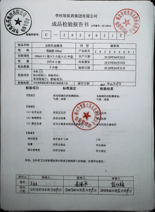 安眠补脑糖浆202004001的封面