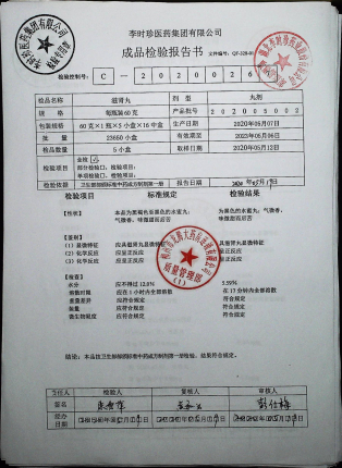 滋肾丸202005002的封面
