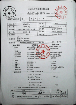 知柏地黄丸201911002的封面