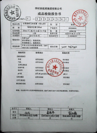艾婴康蕲艾沐浴膏（婴儿型）202006001的封面