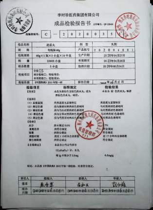 逍遥丸202004001的封面