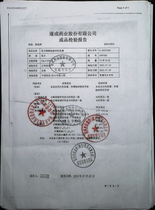 复方醋酸地塞米松乳膏2007081的封面