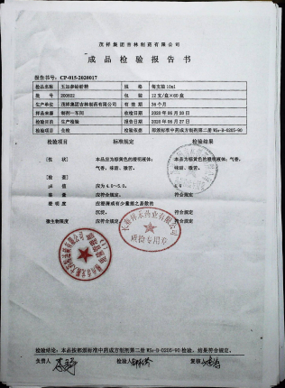 五加参蛤蚧精200602的封面